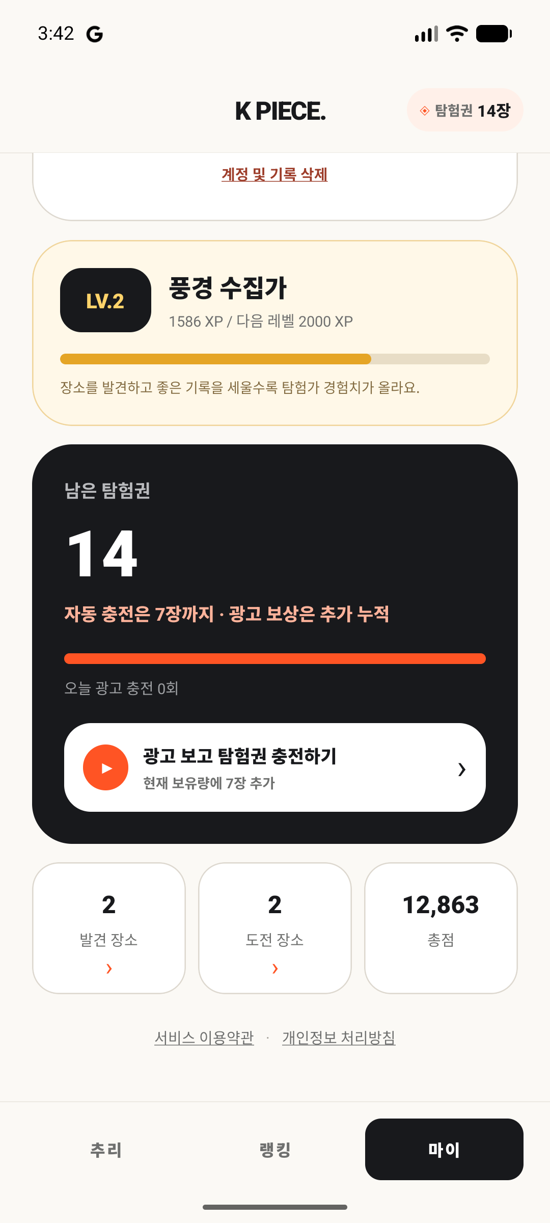 나의 발견 장소와 탐험 기록을 모아보는 K-PIECE 프로필 화면